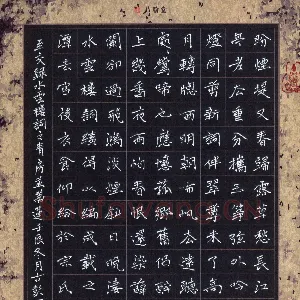 周擎 硬笔楷书 水云楼词之青房并蒂莲