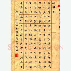宋福兰 硬笔楷书 离骚经节录