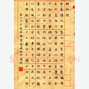 宋福兰 硬笔楷书 离骚经节录