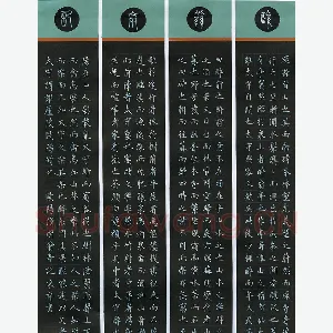 贺东祥 硬笔楷书 欧阳修醉翁亭记