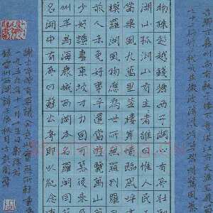 周擎 硬笔楷书 郭沫若雷州西湖诗