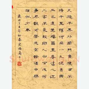 宋福兰 硬笔隶书 张说奉和圣制潼关口号应制