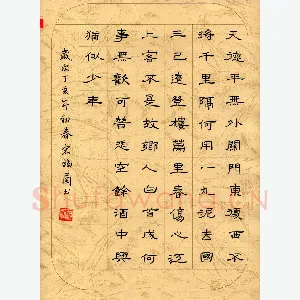 宋福兰 硬笔隶书 张说奉和圣制潼关口号应制