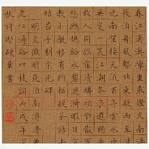许坚 硬笔楷书 咏南浔诗两首