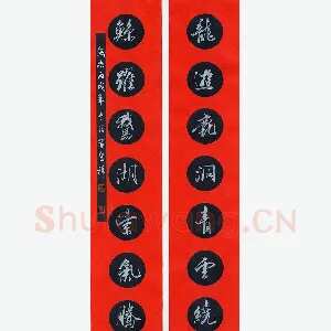 贺东祥 硬笔楷书 龙游鲸跃联