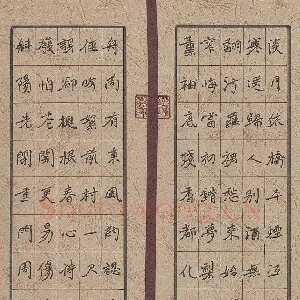 周擎 硬笔楷书 水云楼词