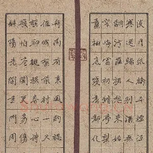 周擎 硬笔楷书 水云楼词