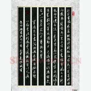 孙威 硬笔行书 启功论书绝句