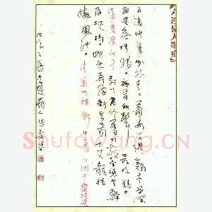 李忠燊 硬笔行书 郑板桥金农诗
