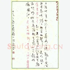 李忠燊 硬笔行书 郑板桥金农诗
