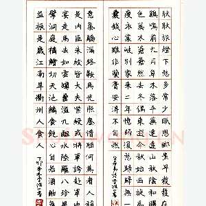 李洪川硬笔楷书白居易诗 硬笔书法作品