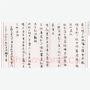 李波 硬笔楷书 元曲四首