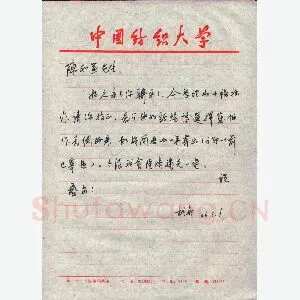 胡奕致陈利军函(硬笔手札)