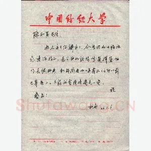 胡奕致陈利军函(硬笔手札)