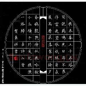 贺东祥 硬笔楷书 古诗二首