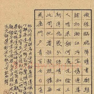 周擎 硬笔楷书 落花诗选