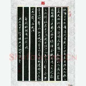 孙威 硬笔行书 节录欧阳修秋声赋