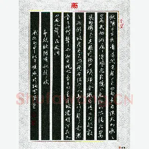 孙威 硬笔行书 节录欧阳修秋声赋