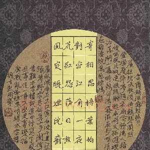 周擎 硬笔楷书 水云楼词