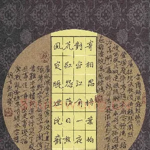 周擎 硬笔楷书 水云楼词
