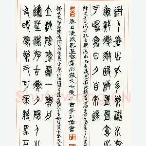 李正伦硬笔篆书吴遇春集石鼓文七绝二首 硬笔书法作品