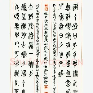 李正伦硬笔篆书吴遇春集石鼓文七绝二首 硬笔书法作品