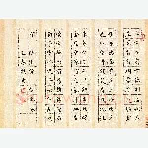 王春艳 硬笔楷书 刘禹锡陋室铭