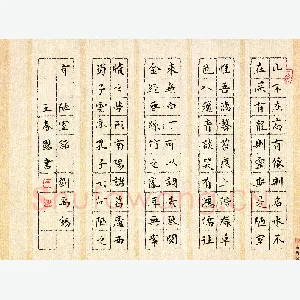 王春艳 硬笔楷书 刘禹锡陋室铭