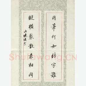 许晓俊 硬笔楷书 七言诗句