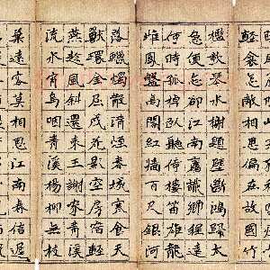 周擎 硬笔楷书 水云楼词
