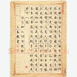 王春艳 硬笔楷书 柳永词雨霖铃