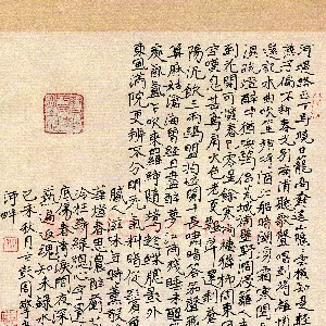 周擎 硬笔楷书 水云楼词