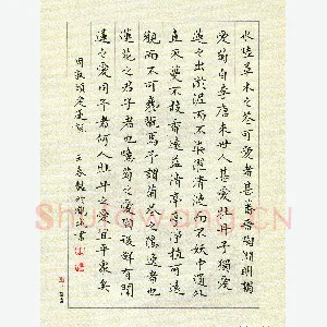 王春艳 硬笔楷书 周敦熙爱莲说
