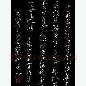 李冰硬笔行书王维终南别业诗一首 硬笔书法作品
