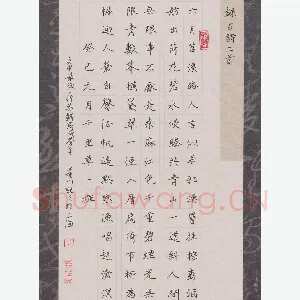 董川 硬笔楷书 古诗二首