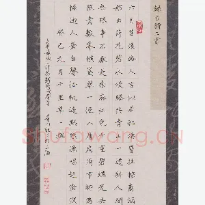 董川 硬笔楷书 古诗二首