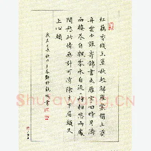 王春艳 硬笔楷书 李清照词一首