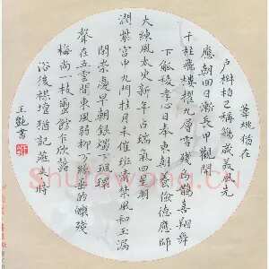 王艳 硬笔楷书 苏轼词