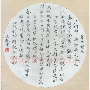 王艳 硬笔楷书 苏轼词