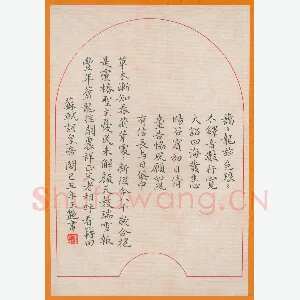 王艳 硬笔楷书 苏轼词