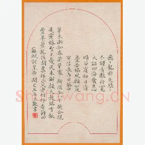 王艳 硬笔楷书 苏轼词