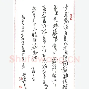 李翔峰硬笔录古诗二首 硬笔书法作品