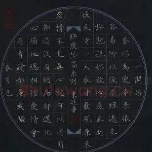 唐东进 硬笔楷书 抄爱情篇系列