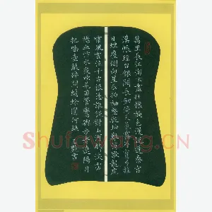 王艳 硬笔楷书 韩世忠词一首