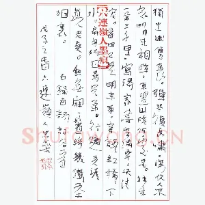 李忠燊 硬笔行书 古诗词各一首