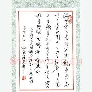 李波 硬笔行书 行草 元王举之双调折桂令