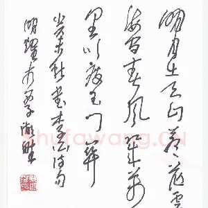 郑明耀 硬笔行草 李白诗句