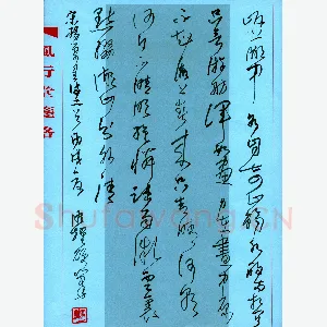 郑明耀 硬笔行草 杨万里诗二首