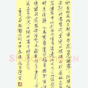 潘现 硬笔行书 袁去华瑞鹤仙词