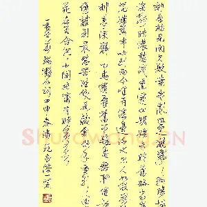 潘现 硬笔行书 袁去华瑞鹤仙词